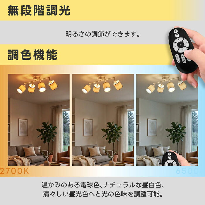 シーリングライト 4灯 調光調色 リモコン付き LED電球付き E12口金  50W形 スポットライト おしゃれ 北欧 6畳 8畳 10畳 12畳 無段階調光 木綿布シェード 常夜灯 メモリー機能 角度調節 天井照明 リビング ダイニング 寝室 和室 工事不要 電池別売 【選べる特典付】