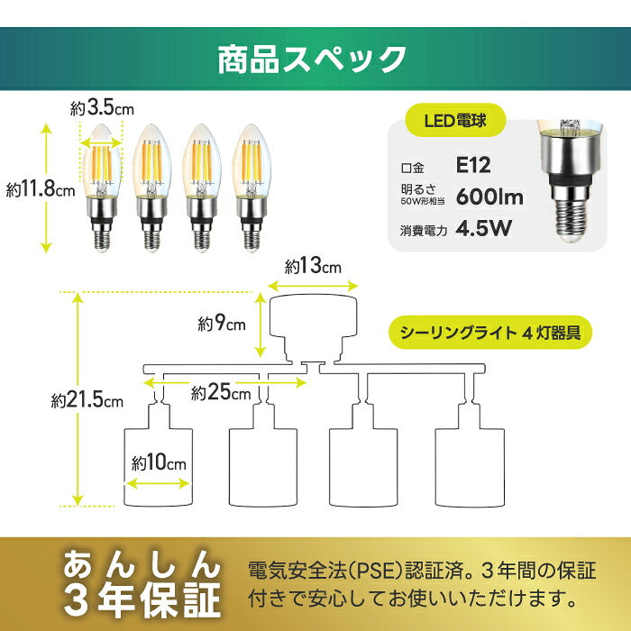 シーリングライト 4灯 調光調色 リモコン付き LED電球付き E12口金  50W形 スポットライト おしゃれ 北欧 6畳 8畳 10畳 12畳 無段階調光 木綿布シェード 常夜灯 メモリー機能 角度調節 天井照明 リビング ダイニング 寝室 和室 工事不要 電池別売 【選べる特典付】