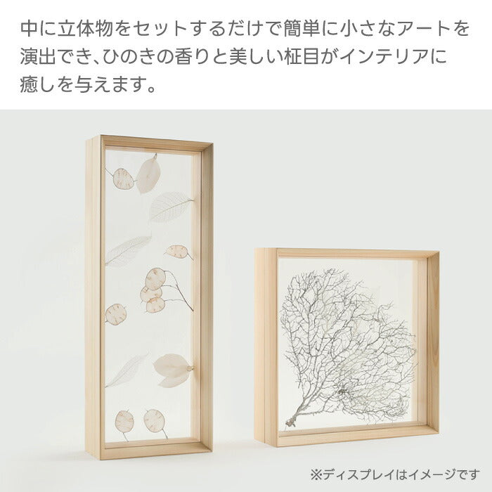 浮遊感が美しい国産ひのき使用の木製アートフレーム🌸透明立体額で花を飾る特典付インテリアギフト【fufua日本製】