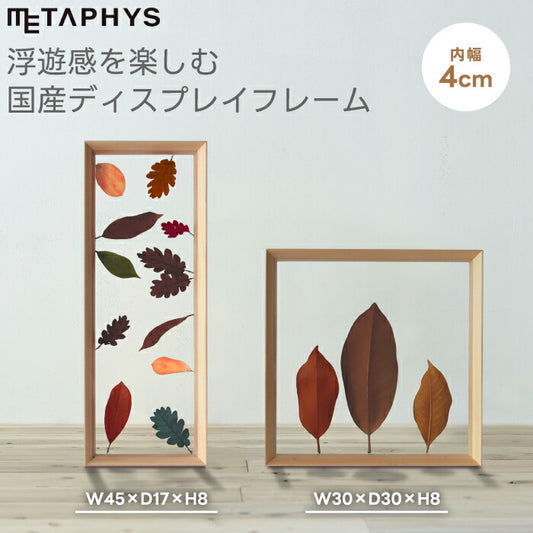 浮遊感が美しい国産ひのき使用の木製アートフレーム🌸透明立体額で花を飾る特典付インテリアギフト【fufua日本製】