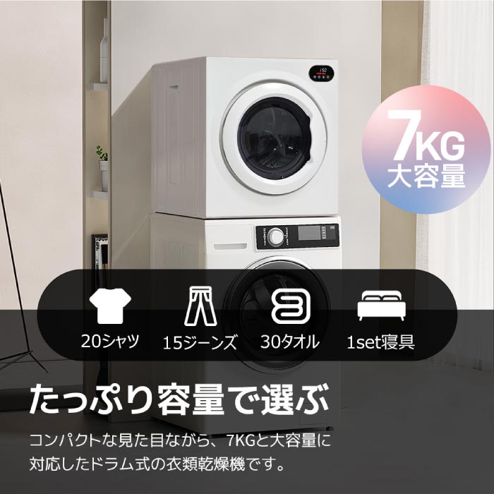 衣類乾燥機 7kg ドラム式 壁掛け可 除湿・除菌 タイマー付 静音 省エネ 家庭用