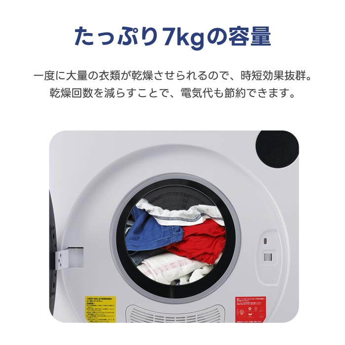 衣類乾燥機 7kg ドラム式 除湿・除菌・UV対応 静音・省エネ タイマー付 家庭用コンパクト