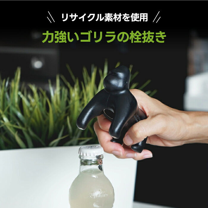 「QUALY ゴリラ栓抜き｜マグネット付き・可愛い動物モチーフ・冷蔵庫に貼れる・おしゃれキッチン雑貨・ギフトにも◎」