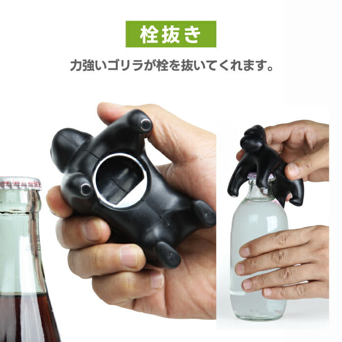「QUALY ゴリラ栓抜き｜マグネット付き・可愛い動物モチーフ・冷蔵庫に貼れる・おしゃれキッチン雑貨・ギフトにも◎」