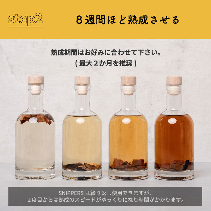 SNIPPERS 樽熟成キット リフィル｜ウッドチップ入り・ウィスキーやジンに