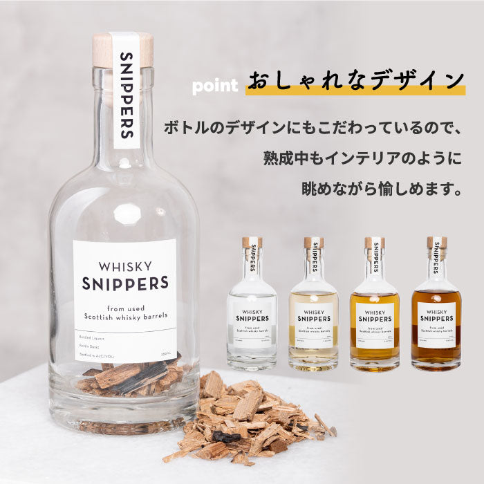 【楽天1位】SNIPPERS樽熟成キット ギフトパック 350ml ウィスキー・ジン・ラム対応