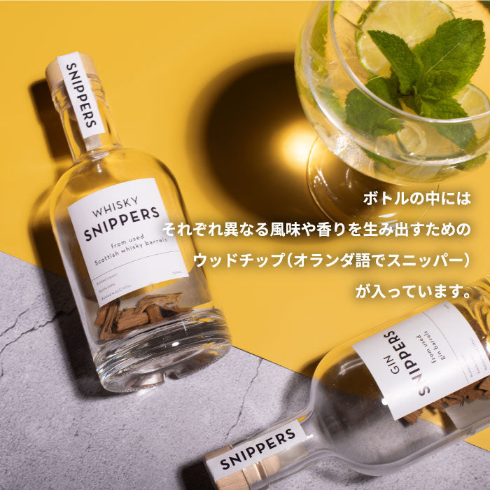 【楽天1位】SNIPPERS樽熟成キット ギフトパック 350ml ウィスキー・ジン・ラム対応