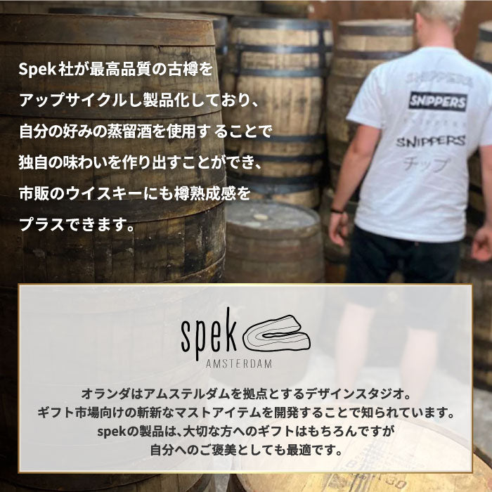 SNIPPERS 樽熟成キット リフィル｜ウッドチップ入り・ウィスキーやジンに