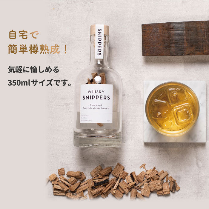 【楽天1位】SNIPPERS樽熟成キット ギフトパック 350ml ウィスキー・ジン・ラム対応