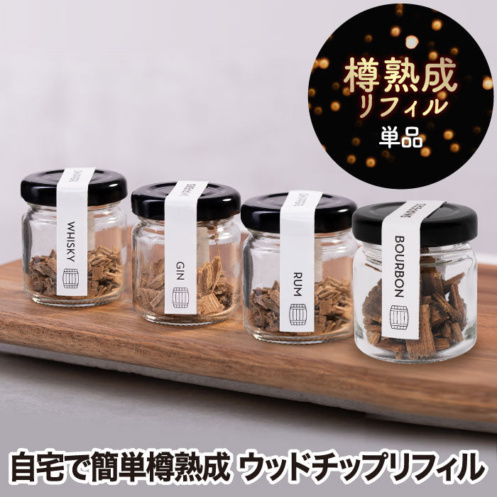 SNIPPERS 樽熟成キット リフィル｜ウッドチップ入り・ウィスキーやジンに