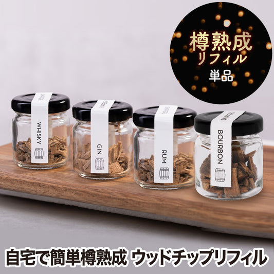 SNIPPERS 樽熟成キット リフィル｜ウッドチップ入り・ウィスキーやジンに