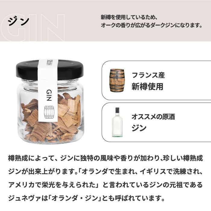 SNIPPERS 樽熟成キット リフィル｜ウッドチップ入り・ウィスキーやジンに