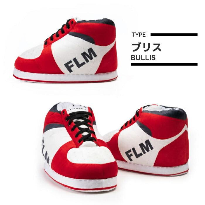 FLAMINGUEO ジャイアントホームシューズ キッズ｜スニーカー型ルームシューズ・防寒＆滑り止め付