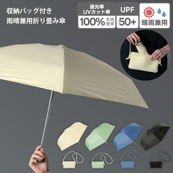 「WPC. 晴雨兼用折りたたみ傘｜UVカット・完全遮光100%・UPF50+・軽量コンパクト・木目調・バッグ付き・選べる特典付」