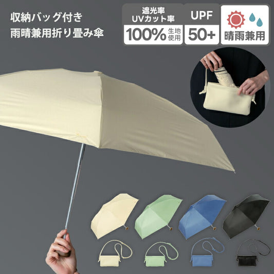 「WPC. 晴雨兼用折りたたみ傘｜UVカット・完全遮光100%・UPF50+・軽量コンパクト・木目調・バッグ付き・選べる特典付」