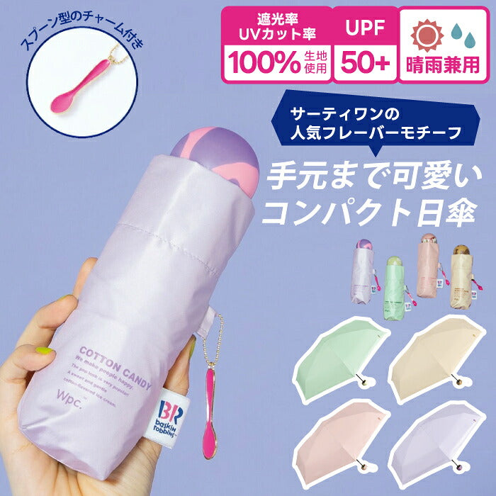 Wpc. サーティワン アイスクリーム コラボ 折りたたみ傘 かわいい 晴雨兼用 日傘 遮光100% UVカット UPF50+ 遮熱 接触冷感 ひんやり 撥水 軽量 コンパクト ポーチ付き レディース 刺繍 スプーンチャーム付き 雨傘 紫外線対策 熱中症対策 暑さ対策 旅行 通勤 通学 ギフト