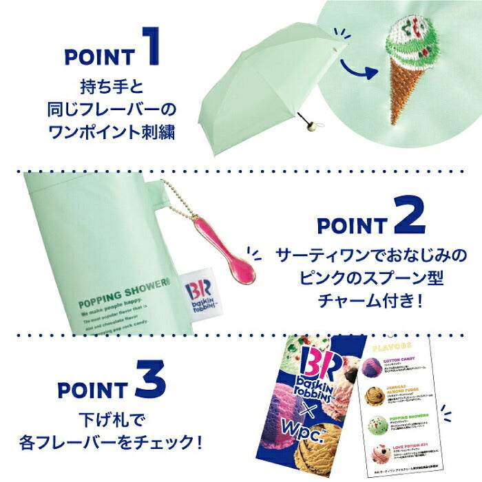 Wpc. サーティワン アイスクリーム コラボ 折りたたみ傘 かわいい 晴雨兼用 日傘 遮光100% UVカット UPF50+ 遮熱 接触冷感 ひんやり 撥水 軽量 コンパクト ポーチ付き レディース 刺繍 スプーンチャーム付き 雨傘 紫外線対策 熱中症対策 暑さ対策 旅行 通勤 通学 ギフト