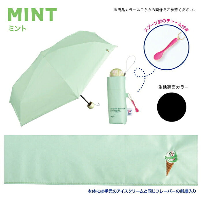 Wpc. サーティワン アイスクリーム コラボ 折りたたみ傘 かわいい 晴雨兼用 日傘 遮光100% UVカット UPF50+ 遮熱 接触冷感 ひんやり 撥水 軽量 コンパクト ポーチ付き レディース 刺繍 スプーンチャーム付き 雨傘 紫外線対策 熱中症対策 暑さ対策 旅行 通勤 通学 ギフト