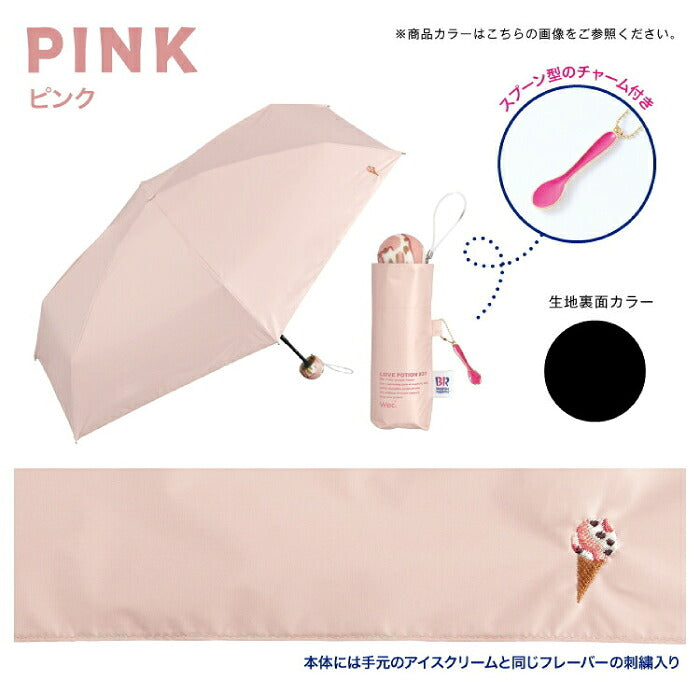 Wpc. サーティワン アイスクリーム コラボ 折りたたみ傘 かわいい 晴雨兼用 日傘 遮光100% UVカット UPF50+ 遮熱 接触冷感 ひんやり 撥水 軽量 コンパクト ポーチ付き レディース 刺繍 スプーンチャーム付き 雨傘 紫外線対策 熱中症対策 暑さ対策 旅行 通勤 通学 ギフト