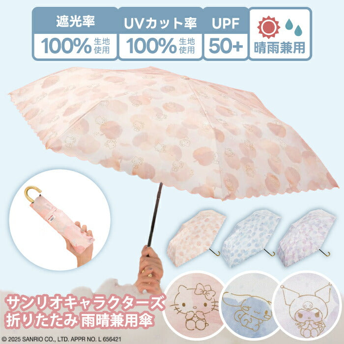 「WPC. サンリオ晴雨兼用折りたたみ傘｜完全遮光100%・UVカットUPF50+・軽量ミニ・水彩モチーフ・選べる特典付」