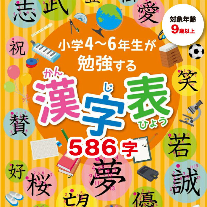 桜弥生 知育お風呂ポスター漢字6枚セット 小学4〜6年生向け防水学習教材 入学祝いにも