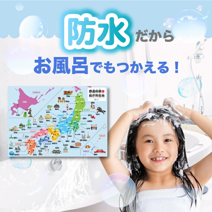 桜弥生 知育お風呂ポスター 地図5枚セット 日本・世界・地形・気候を楽しく学習
