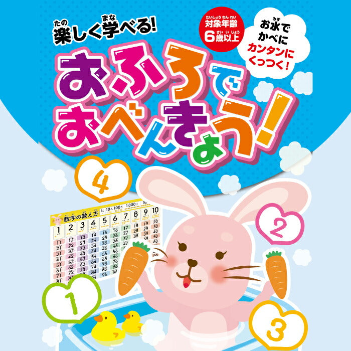 桜弥生 知育お風呂ポスター算数6枚セット 足し算・九九・掛け算を楽しく学べる防水教材