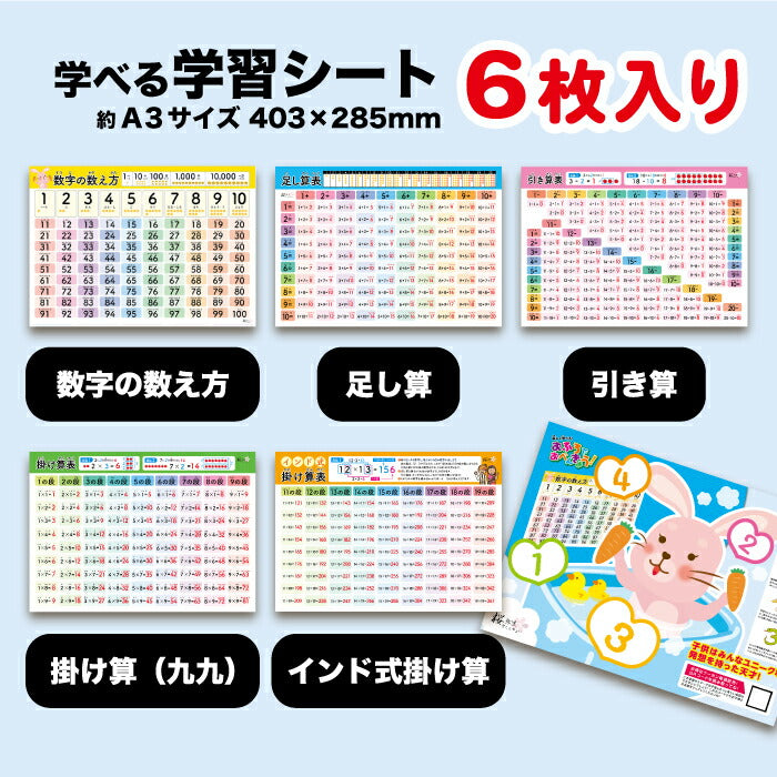 桜弥生 知育お風呂ポスター算数6枚セット 足し算・九九・掛け算を楽しく学べる防水教材