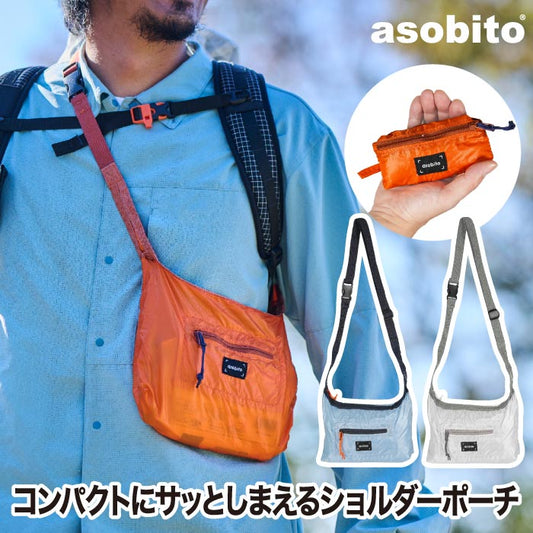 asobito撥水ショルダーポーチ 軽量＆折りたたみ式でアウトドアや旅行に便利◎