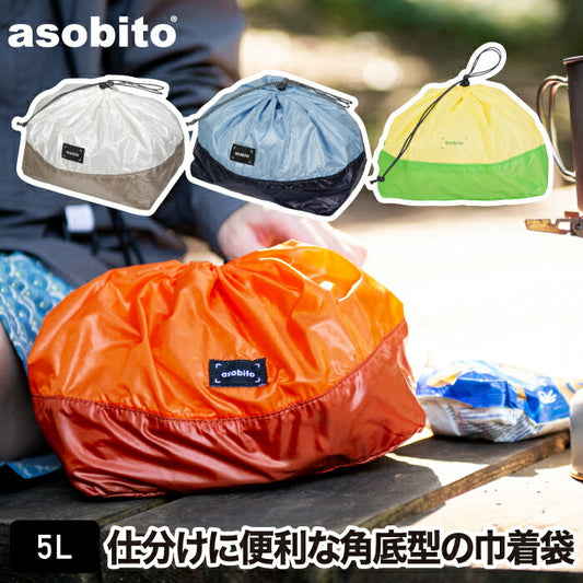 asobitoスタッフサックM 軽量＆撥水で旅行やアウトドアに便利な収納ポーチ