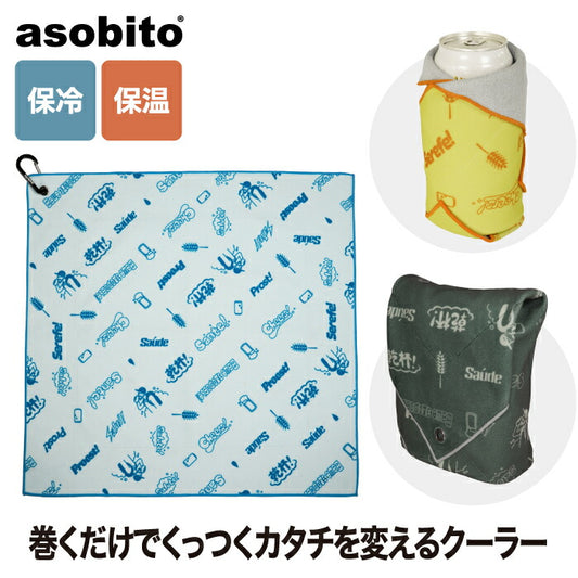 アソビト ビア・サーモラップ｜巻くだけで密着！保冷・保温OKの軽量ラップ｜缶クーラー＆フード包みに便利なアウトドアアイテム