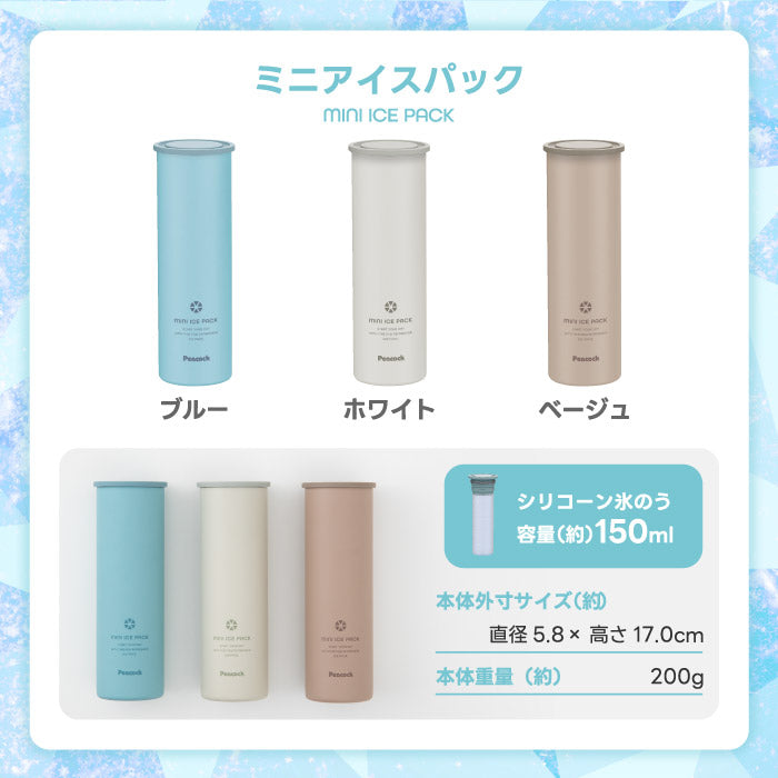 ピーコック ネッククーラー 真空断熱×魔法瓶構造で長時間ひんやり！150ml氷嚢付き 熱中症対策に◎