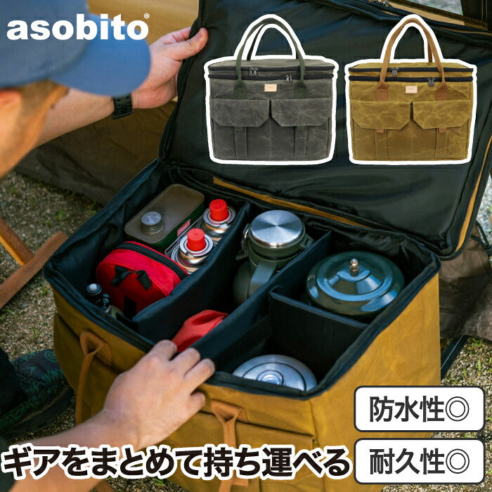 asobito アソビト ツールボックス トランクコンテナ 道具収納バッグ 帆布 パラフィンキャンバス キャメル 撥水 大容量 42cm 仕切り付き 小物ポケット 手提げ キャンプ アウトドア BBQ ギア収納 ギアバッグ ランタンケース 工具入れ 道具箱 車載 経年変化 おしゃれ プレゼント