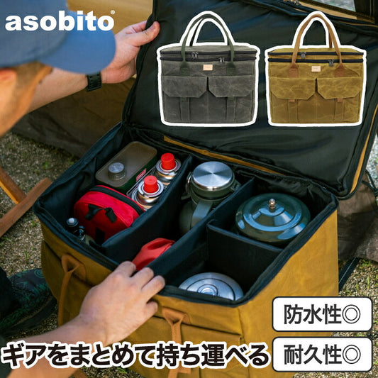 asobito アソビト ツールボックス トランクコンテナ 道具収納バッグ 帆布 パラフィンキャンバス キャメル 撥水 大容量 42cm 仕切り付き 小物ポケット 手提げ キャンプ アウトドア BBQ ギア収納 ギアバッグ ランタンケース 工具入れ 道具箱 車載 経年変化 おしゃれ プレゼント