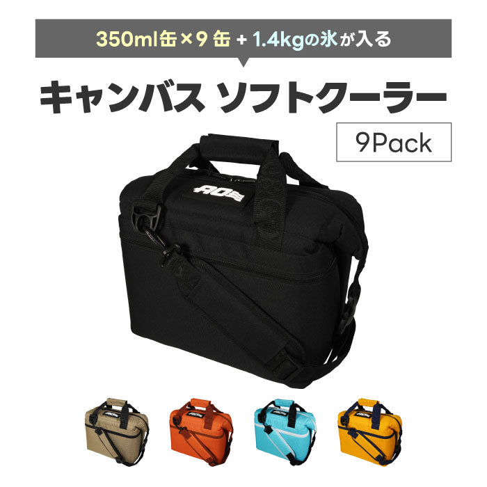 AO Coolers クーラーバッグ 8.5L／9缶用 保冷力抜群！ショルダー付きソフトクーラー キャンプ・釣り・運動会に◎