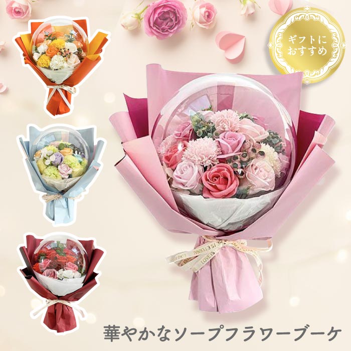 母の日や誕生日に贈る豪華ソープフラワー＆アクリルバルーンの花ギフト🎁入浴剤付きで飾っても使っても華やか