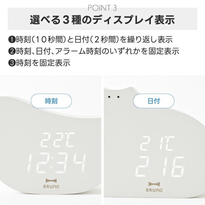 BRUNO LEDクロック｜動物モチーフ×木目調デザインで北欧風インテリアに◎温度・日付・アラーム機能付きの静音デジタル置き時計