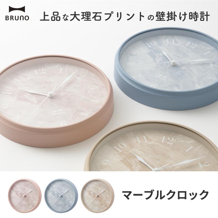 BRUNO マーブルクロック｜掛け時計 おしゃれ 韓国風 北欧インテリア