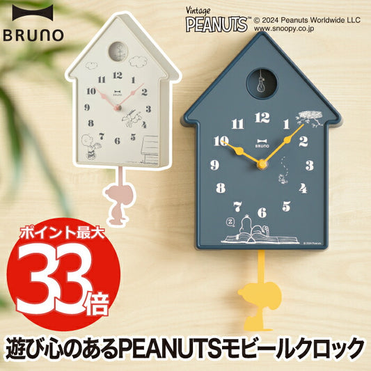 スヌーピー 壁掛け時計 北欧風 おしゃれ 振り子付き BRUNO モビールクロック