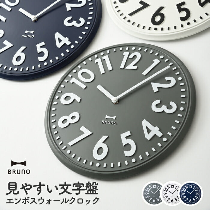 BRUNO 掛け時計｜北欧風デザイン×静音スイープムーブメント！見やすい立体文字盤＆軽量レジン製で寝室・リビングに最適