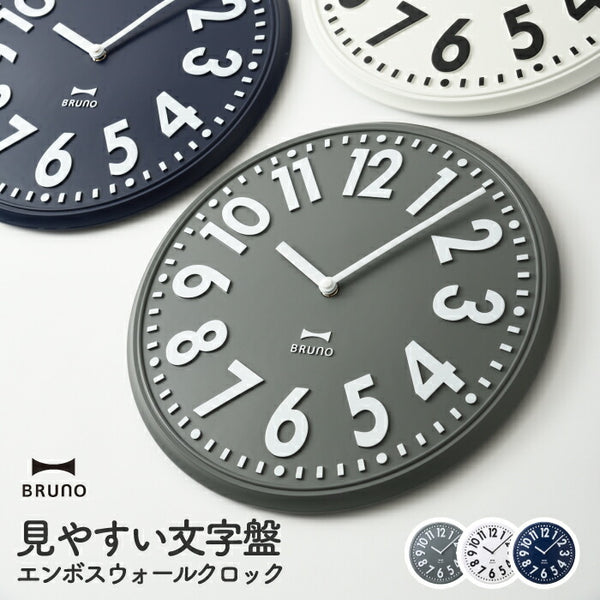 BRUNO 掛け時計｜北欧風デザイン×静音スイープムーブメント！見やすい立体文字盤＆軽量レジン製で寝室・リビングに最適