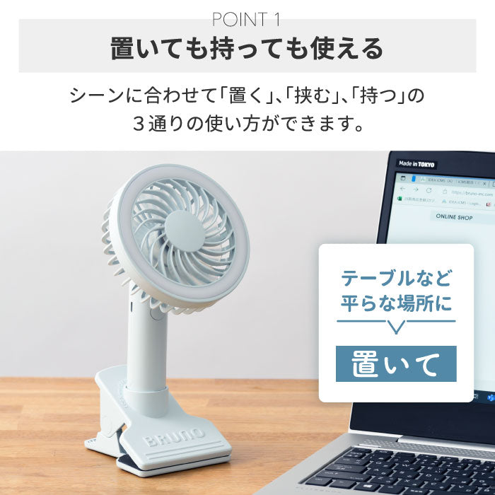 ハンディファン ベビーカー クリップ ブルーノ 扇風機 ポータブルクリップライトファン ライト付き 手持ち ミニ 小型 コンパクト ポータブルファン おしゃれ 自撮り USB 充電式 車載 卓上 挟む デスク 熱中症対策 アウトドア オフィス BRUNO