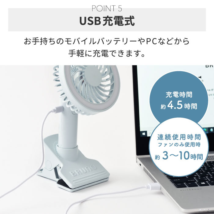 ハンディファン ベビーカー クリップ ブルーノ 扇風機 ポータブルクリップライトファン ライト付き 手持ち ミニ 小型 コンパクト ポータブルファン おしゃれ 自撮り USB 充電式 車載 卓上 挟む デスク 熱中症対策 アウトドア オフィス BRUNO