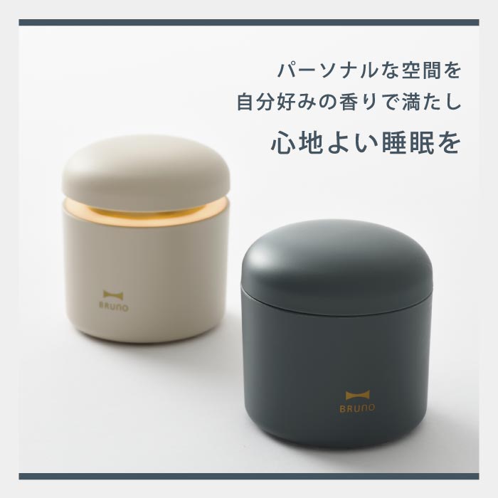 BRUNO パーソナルアロマディフューザー 充電式 コードレス LED付 卓上 芳香器 ギフトに最適