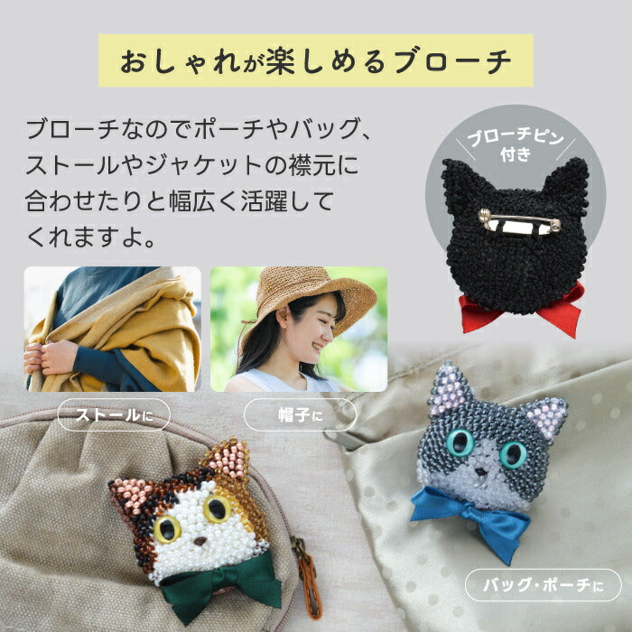 MIYUKI ビーズ編み猫ブローチキット｜初心者OK＆動画付き！かぎ針で作るかわいい三毛猫アクセ