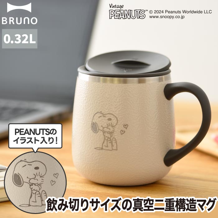 ブルーノ ステンレスマグ 蓋付き タンブラー short 320ml BRUNO 水筒 おしゃれ 直飲み マグカップ 保温 保冷 スライド式 真空二重構造 広口 氷 お湯 大人 子供 軽量 コンパクト コーヒー 紅茶 オフィス アウトドア キャンプ かわいい 北欧