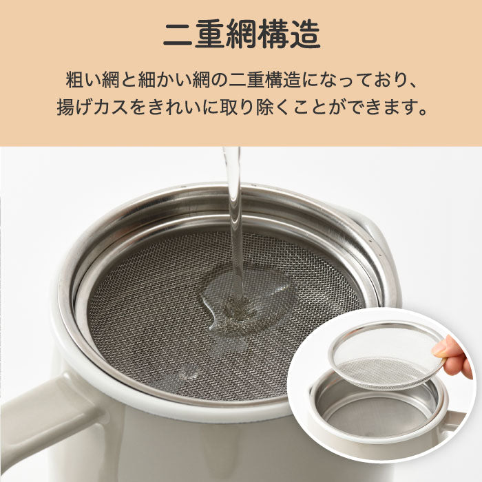 BRUNO × 富士ホーロー コラボ オイルポット 1L おしゃれ  ブルーノ 琺瑯製 ステンレスフィルター付き 油こし器 蓋付き 揚げ物用 油ポット 油入れ 濾し網 二重こし網構造 保存容器 お手入れ簡単 キッチン雑貨 かわいい 北欧風 プレゼント ギフト