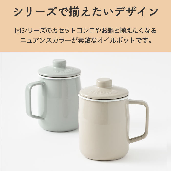 BRUNO × 富士ホーロー コラボ オイルポット 1L おしゃれ  ブルーノ 琺瑯製 ステンレスフィルター付き 油こし器 蓋付き 揚げ物用 油ポット 油入れ 濾し網 二重こし網構造 保存容器 お手入れ簡単 キッチン雑貨 かわいい 北欧風 プレゼント ギフト