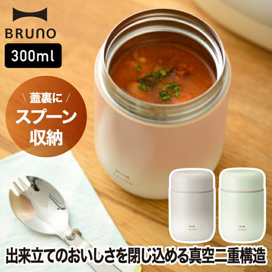 BRUNOスープジャー 300ml 保温保冷 スプーン付 真空ボトル 北欧風 おしゃれ