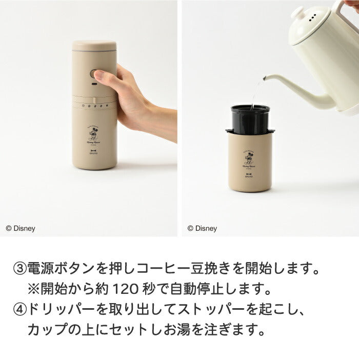 ディズニー ミッキー BRUNO 電動ミル付きコーヒーメーカー USB充電式 保温マグ付